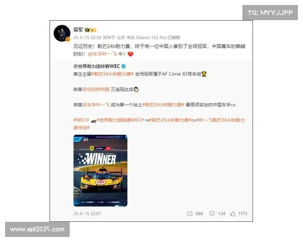 2025年WEC赛场法拉利时隔53年夺冠,中国车手叶一飞勒芒创历史 2025年WEC赛场法拉利时隔53年夺冠,中国车手叶一飞勒芒创历史